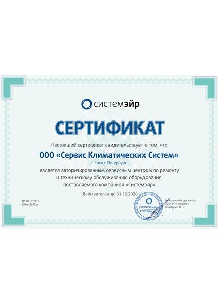 Авторизованный сервисный центр