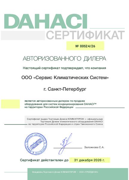 Авторизованный сервисный центр