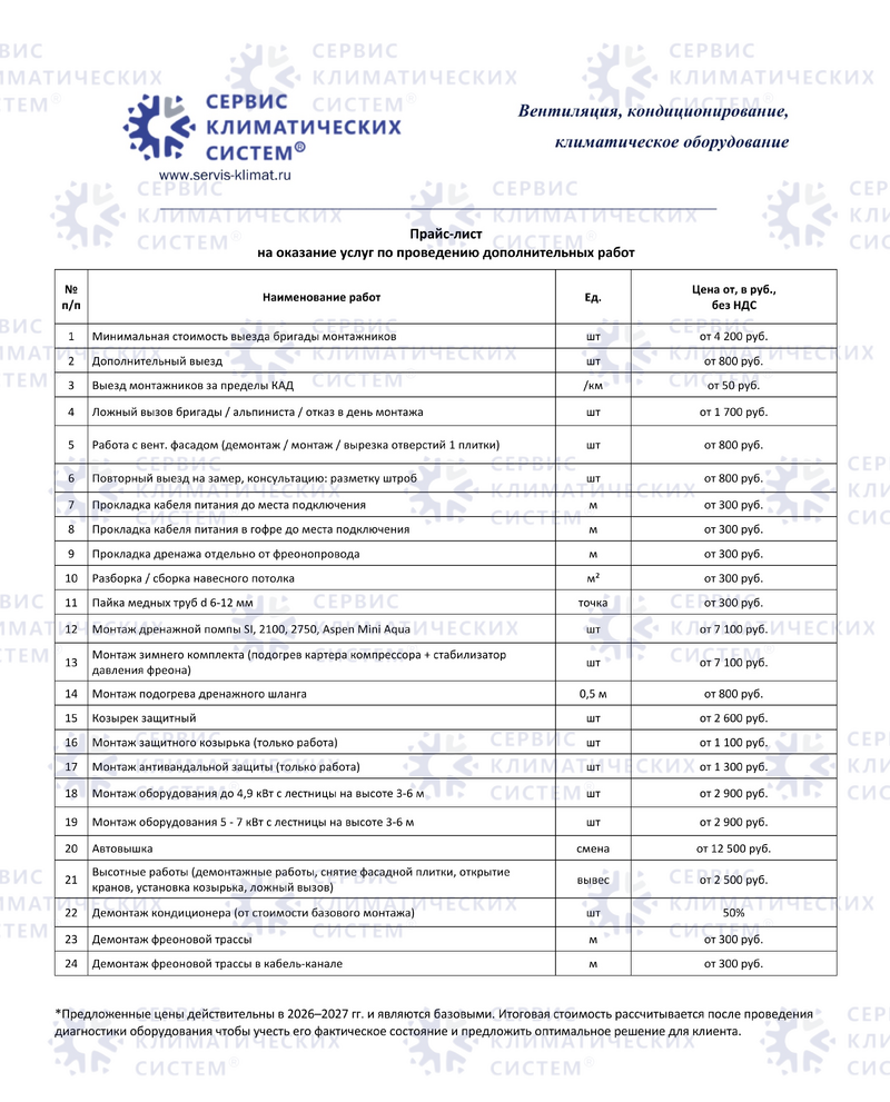 Прайс-лист на услуги