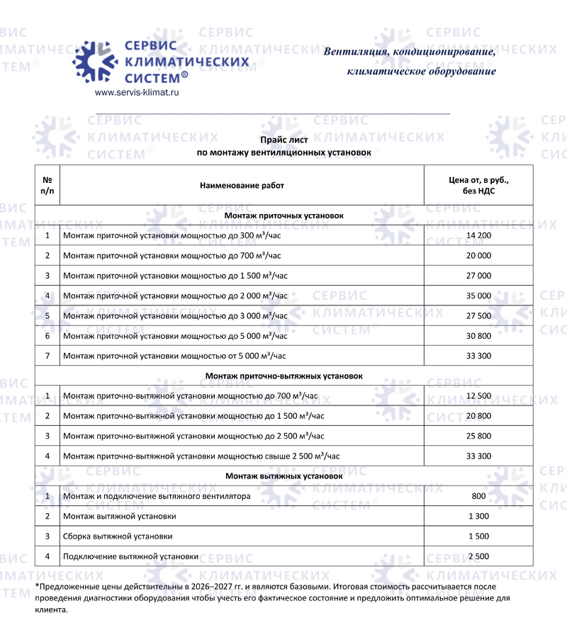 Прайс-лист на услуги