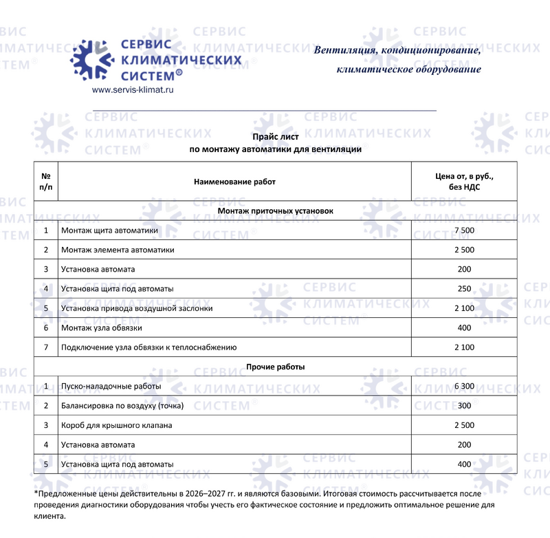 Прайс-лист на услуги