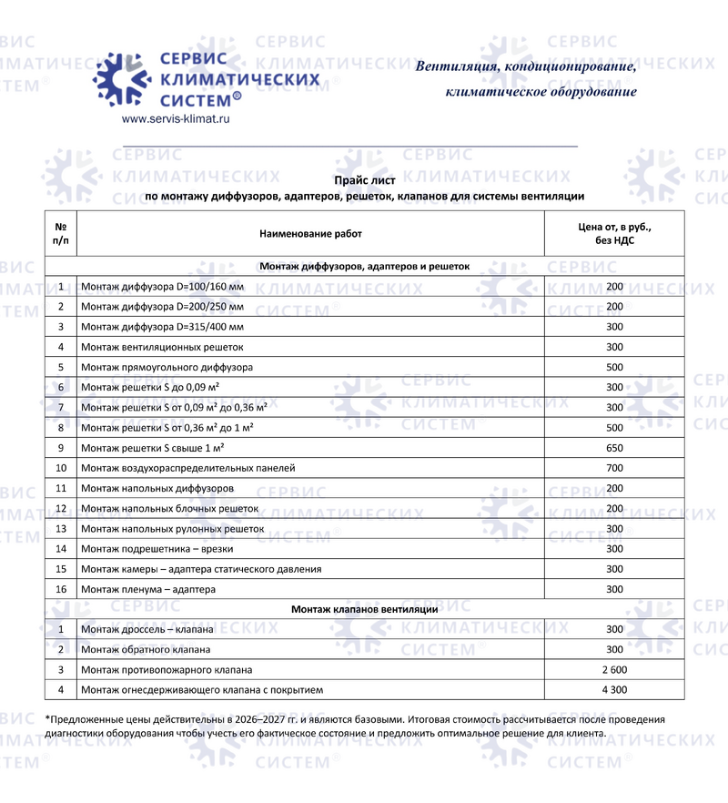Прайс-лист на услуги