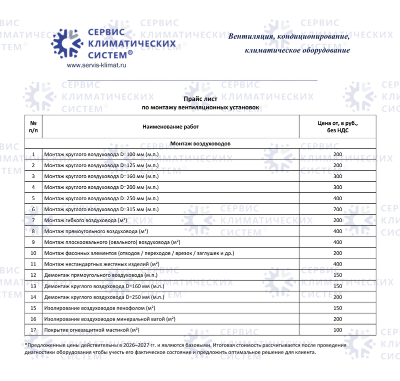 Прайс-лист на услуги