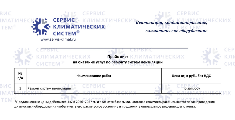 Прайс-лист на услуги
