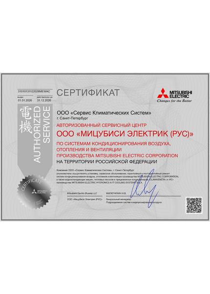 Авторизованный сервисный центр