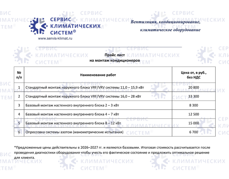 Прайс-лист на услуги