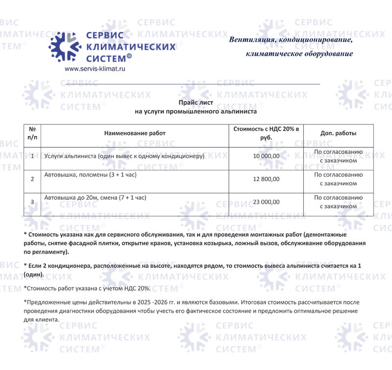 Прайс-лист на услуги